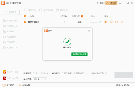 金舟PDF转换器截图4