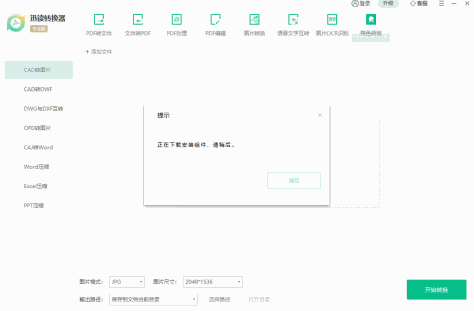 迅读PDF转换器截图3