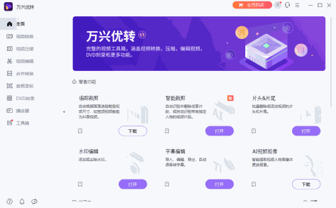 万兴优转64位截图5