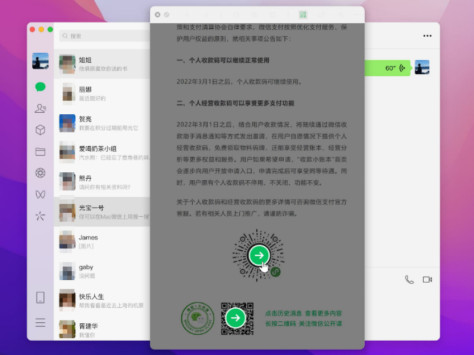 3大mac微信3.4.0最新版带来的新功能内容详解