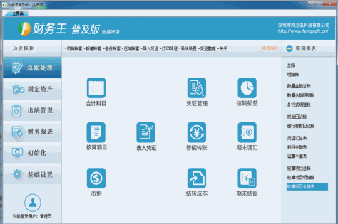 财务王普及版截图3