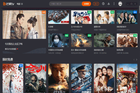 芒果TV Mac版截图4