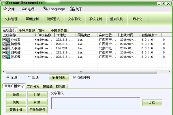 网络人远程控制软件 旗舰版截图1