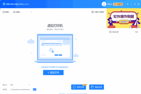 转转大师PDF虚拟打印机截图2