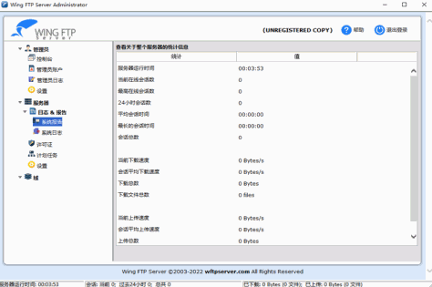 Wing FTP Server截图4