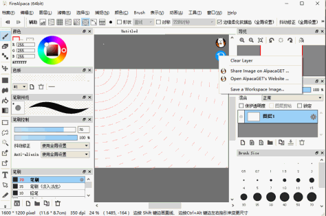 FireAlpaca最新版截图2