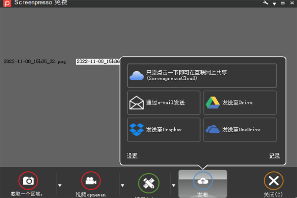 Screenpresso截图1