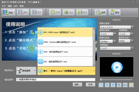 新星MP3音频格式转换器截图2