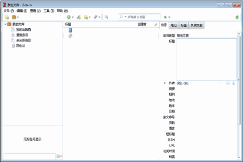 Zotero截图5