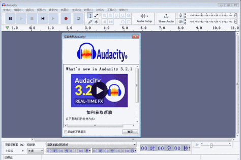 Audacity电脑版截图4