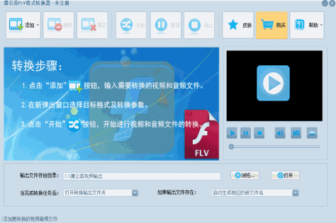 蒲公英FLV格式转换器截图3