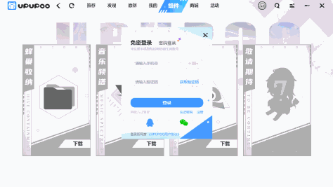 upupoo动态桌面截图3