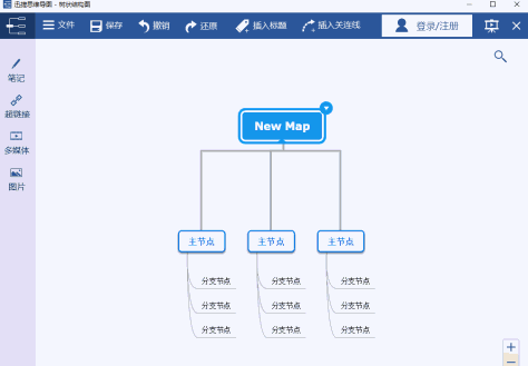 迅捷思维导图截图3