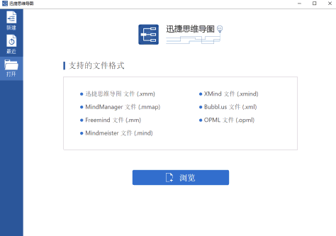 迅捷思维导图截图4