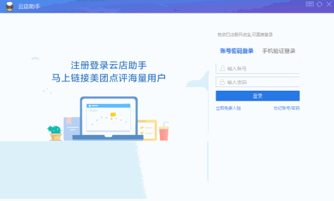 美团云店助手截图1