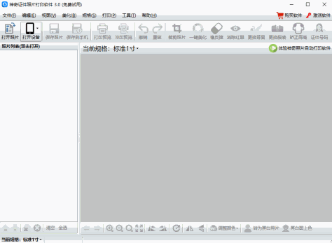 神奇证件照片打印软件截图6