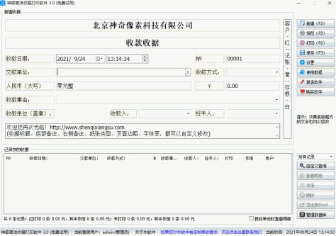 神奇简洁收据打印软件截图5