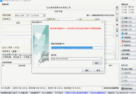 神奇通用收据打印软件截图6