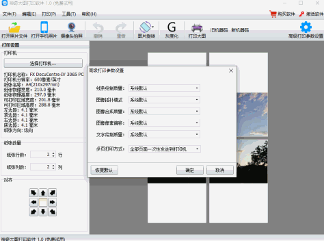 神奇大图打印软件截图5