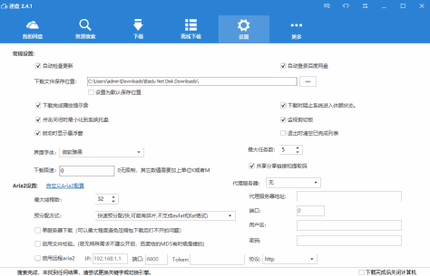 速盘(百度网盘搜索下载神器)截图4