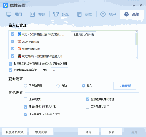 QQ拼音输入法最新版截图3