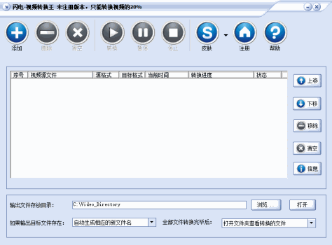 闪电视频转换王截图1