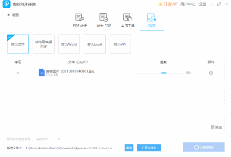 PDF转换王截图5