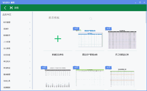 永中Office 2019个人版截图4