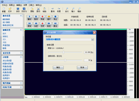 音频混音剪辑大师截图3