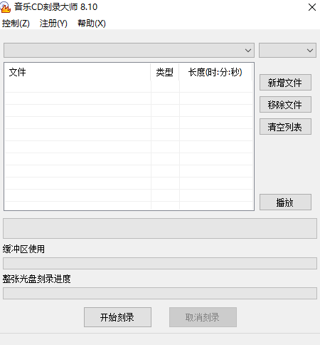 音乐CD刻录大师截图1