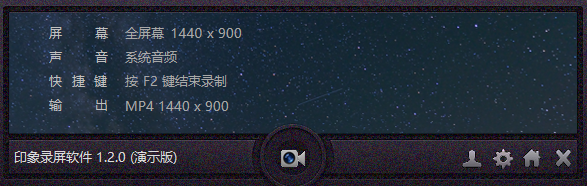 印象录屏软件windows客户端截图
