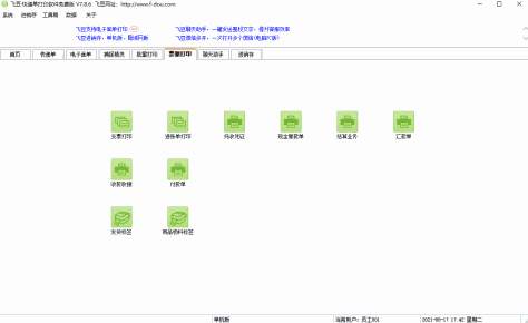 飞豆快递单打印软件截图5