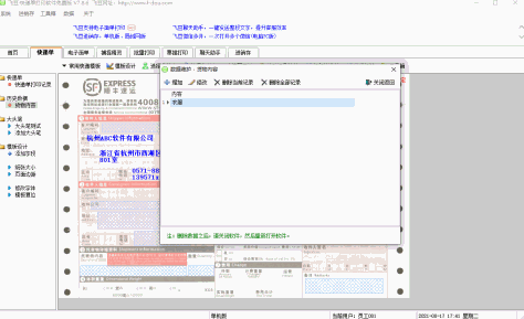飞豆快递单打印软件截图3