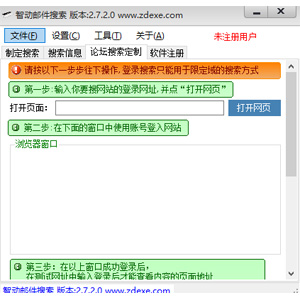 智动邮件搜索v2.7.2.0官方正式版