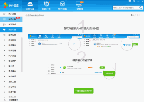 160软件管家截图5