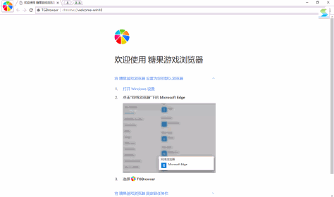 糖果游戏浏览器极速版截图2