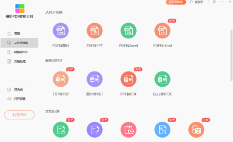 福昕PDF365截图3