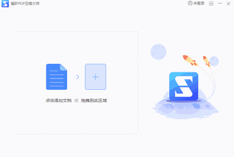 福昕PDF压缩大师截图2