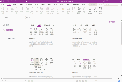 福昕高级PDF编辑器截图4