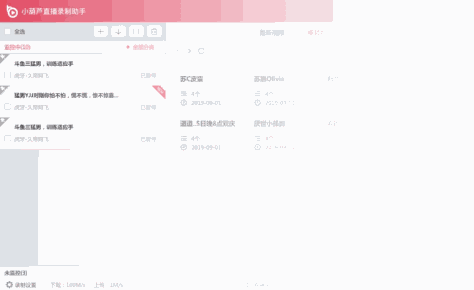 小葫芦直播录制助手截图1