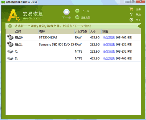 安易硬盘数据恢复软件截图6