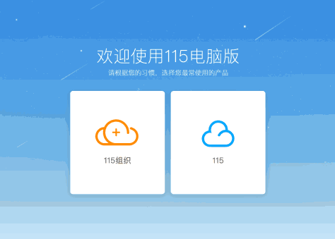 115网盘截图2