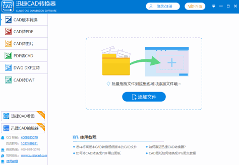 迅捷CAD转换器截图5