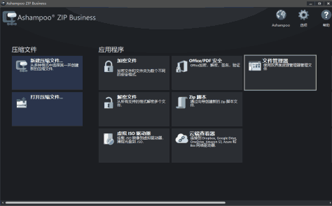 Ashampoo ZIP Business截图2