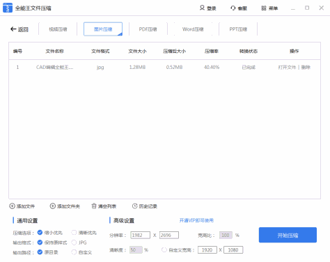 全能王文件压缩软件截图2