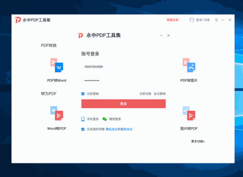 永中PDF转换器截图3