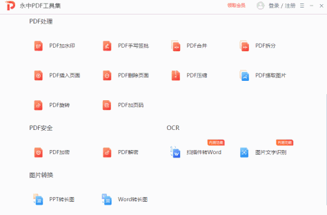 永中PDF转换器截图2