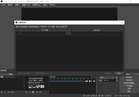 Open Broadcaster Software截图3