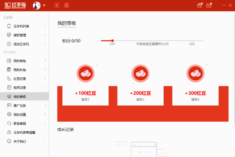 红手指云手机截图7