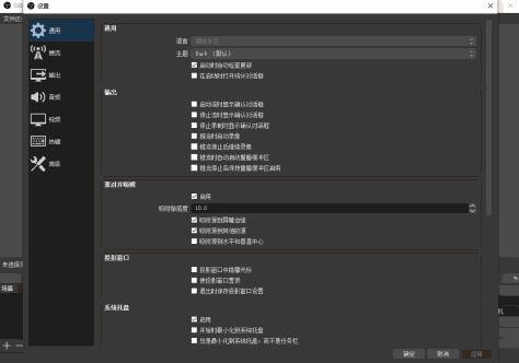 OBS Studio截图4